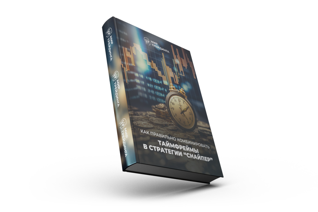 Эффективное использование таймфреймов: пошаговая инструкция